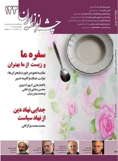 چشم انداز ایران شماره 123