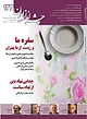 چشم انداز ایران شماره 123