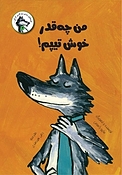 من چه قدر خوش تیپم!
