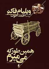 همین‌طور که می‌میرم جلد 6
