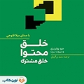 خلق محتوا خلق مشتری