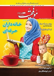کتاب دوهفته نامه موفقیت شماره 337 نشریه موفقیت -  