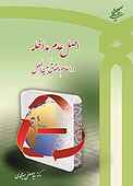 اصل عدم مداخله در اسلام و حقوق بین‌الملل