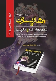 کتاب  اصول طب داخلی هاریسون بیماری های غدد و متابولیسم جلد 9 نشر انتشارات تیمورزاده