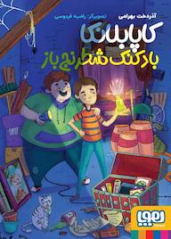 کتاب کاپابلانکا اچ جی ولز نشر انتشارات هوپا