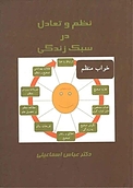 نظم و تعادل در سبک زندگی جلد 1