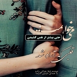 قلبی که آرام شد