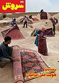 سروش هفتگی شماره 1723