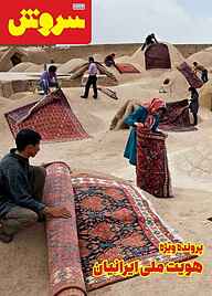 کتاب سروش هفتگی شماره 1723 نشریه سروش -  
