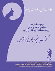 کتاب بلوغ دختران نشر کنکاش   
