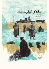 بازار مکاره