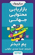 بازاریابی محتوایی جه�انی