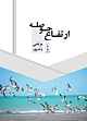ارتفاع حوصله