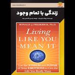 زندگی با تمام وجود