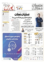 کتاب هفته نامه اطلاعات بورس شماره 389 نشریه اطلاعات بورس -  
