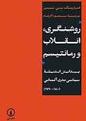 روشنگری، انقلاب و رمانتیسم