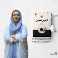 از ترس تنهایی