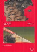 آتش‌افروز