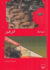 آتش‌افروز