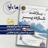 بازگشت شازده پسر