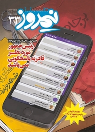 ماهنامه طنز و کاریکاتور اصفهان نیمروز شماره 33