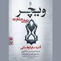 ویچر جلد 4