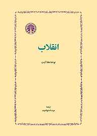 کتاب  انقلاب نشر انتشارات خوارزمی