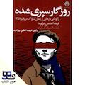 روزگار سپری شده