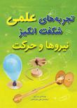مجموعه علم برای نوجوان