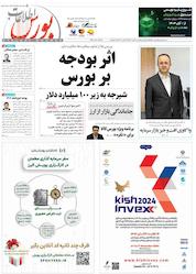 کتاب هفته نامه اطلاعات بورس شماره 562 اثر گروه نویسندگان اطلاعات بورس