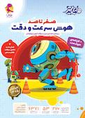 صفر تا صد هوش سرعت و دقت