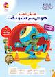 صفر تا صد هوش سرعت و دقت