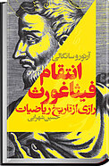 انتقام ف�یثاغورث