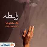 رابطه