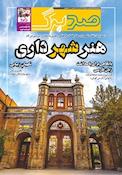 ماهنامه صدبرگ شماره 24