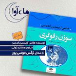 سوزن رفوگری