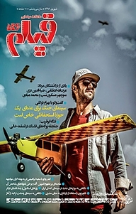 کتاب ماهنامه فیلم شماره 546 نشر ماهنامه فیلم -