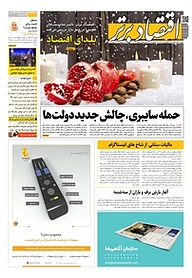 کتاب هفته نامه اقتصاد برتر شماره 621 نشر اقتصاد برتر  -  