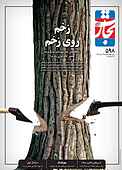 هفته نامه تجارت فردا شماره 598