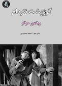 گوژپشت نتردام