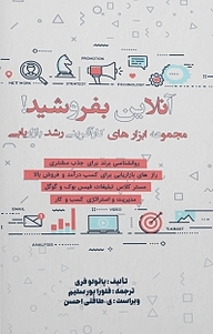 کتاب آنلاین بفروشید! نشر نمای علم   