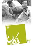 روزگاران