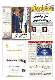 کتاب هفته نامه اقتصاد برتر شماره 364 نشر اقتصاد برتر  -  