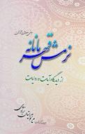 نرمش قهرمانانه