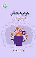 هوش هیجانی