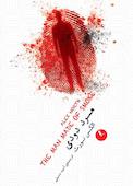 مرد دودی