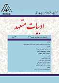 ماهنامه اختصاصی شعروادبیات داستانی ادبیات متعهد جلد 14