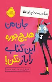 جان من هیچ جوره این کتاب را باز نکن!