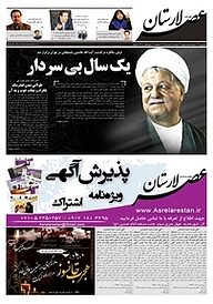 کتاب هفته نامه عصر لارستان شماره 69 نشر عصر لارستان -  