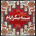 سنه نیگرانام